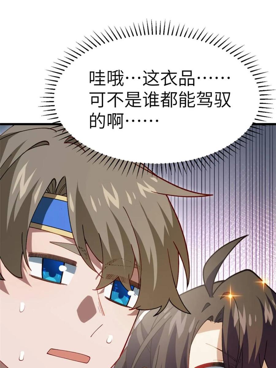 《开局签到荒古圣体》第85话 84.天琴女的斗琴会 第18页