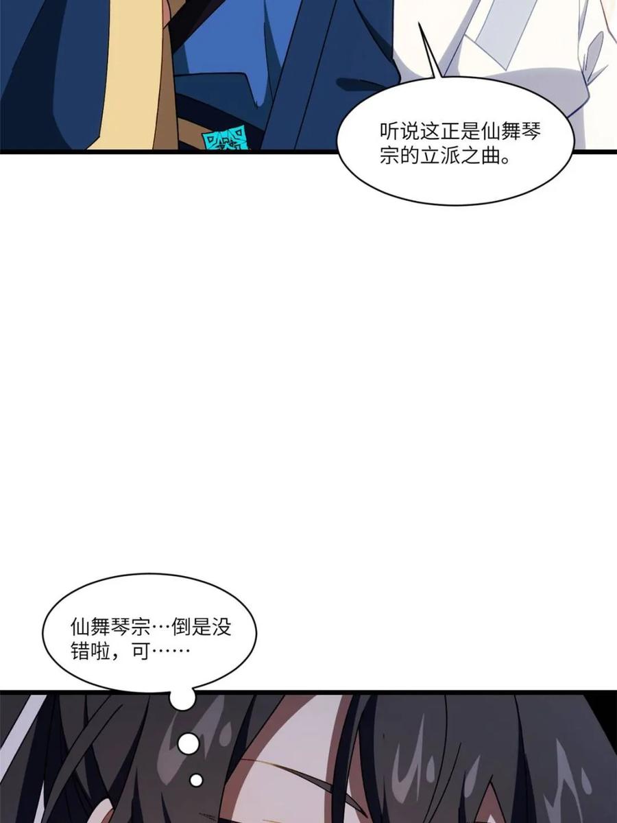 《开局签到荒古圣体》第85话 84.天琴女的斗琴会 第47页