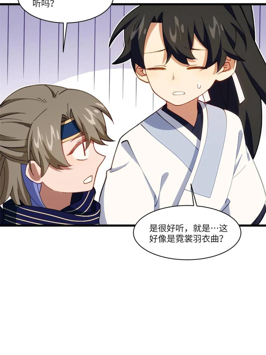 《开局签到荒古圣体》第85话 84.天琴女的斗琴会 第45页