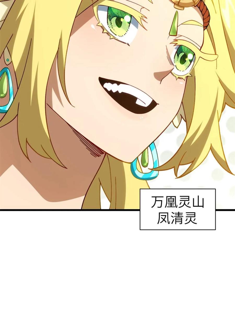 《开局签到荒古圣体》第85话 84.天琴女的斗琴会 第32页
