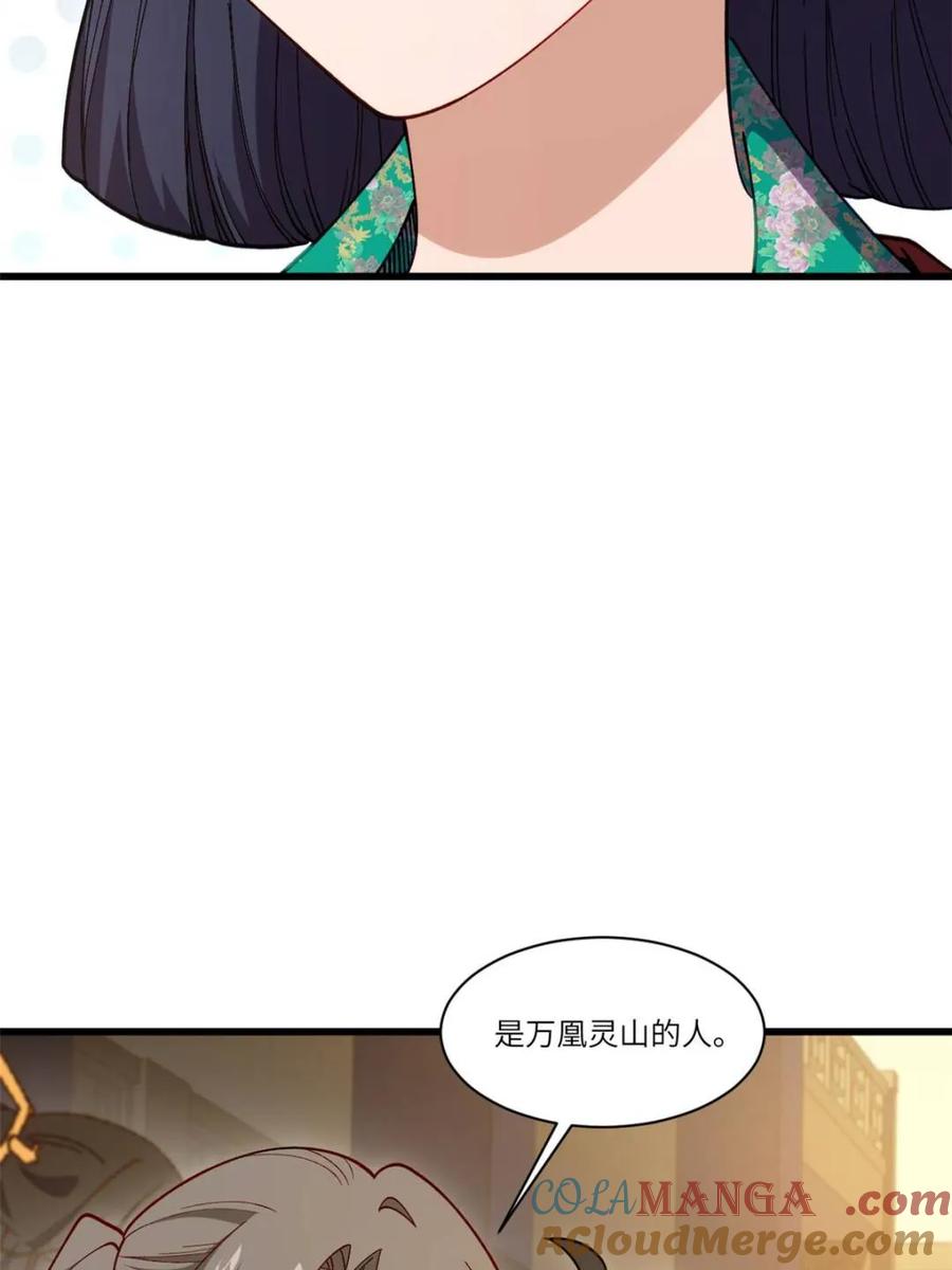 《开局签到荒古圣体》第85话 84.天琴女的斗琴会 第34页