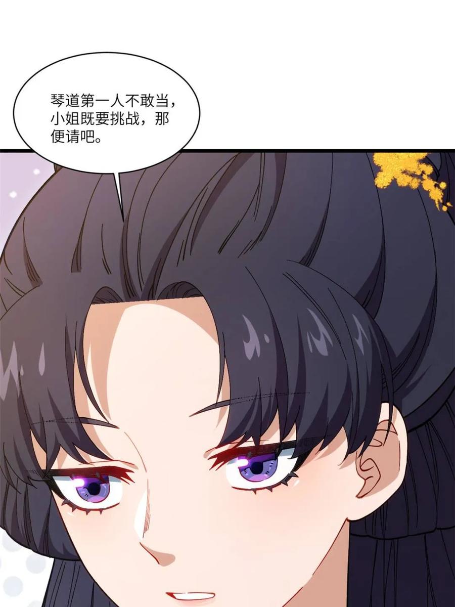 《开局签到荒古圣体》第85话 84.天琴女的斗琴会 第33页