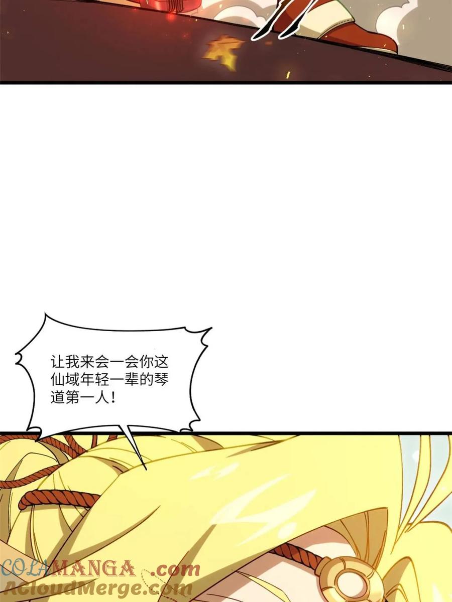 《开局签到荒古圣体》第85话 84.天琴女的斗琴会 第31页