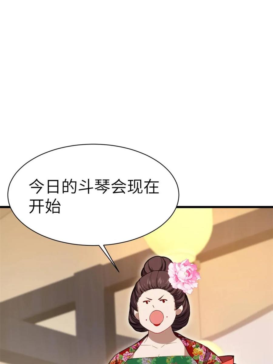 《开局签到荒古圣体》第85话 84.天琴女的斗琴会 第21页