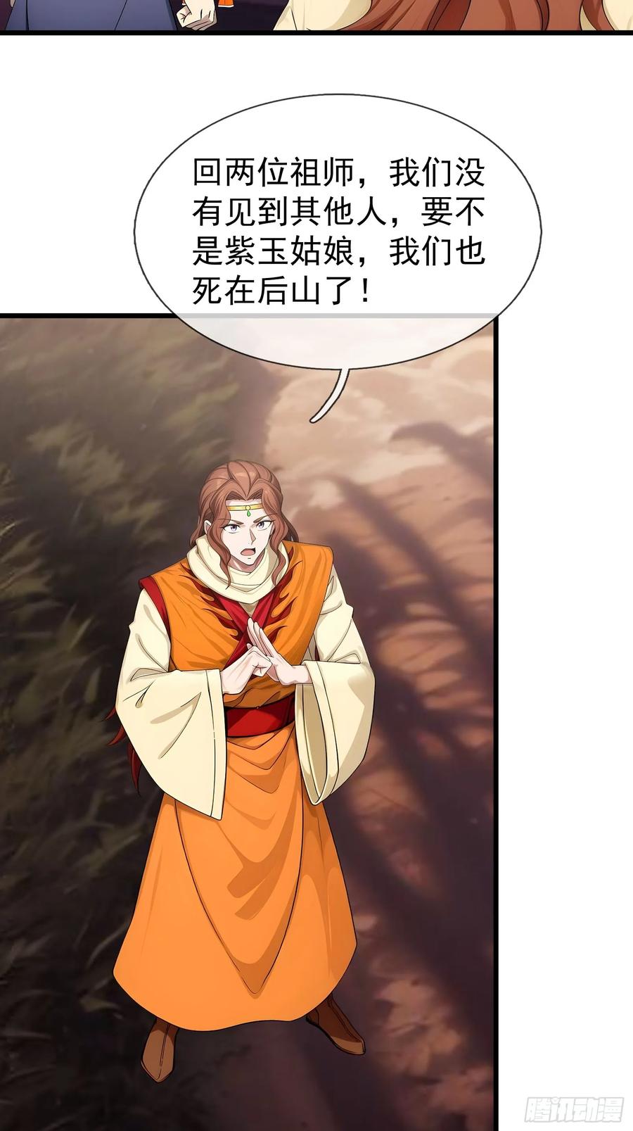 《无限抽取：开局核平修仙世界》041 倒反祖师！ 第72页