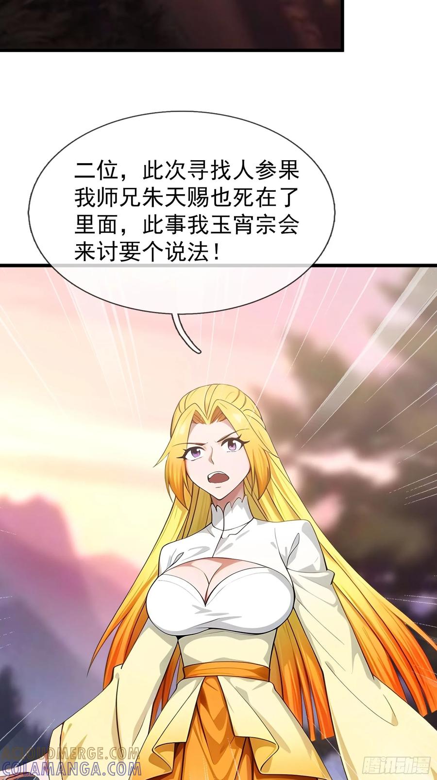 《无限抽取：开局核平修仙世界》041 倒反祖师！ 第73页