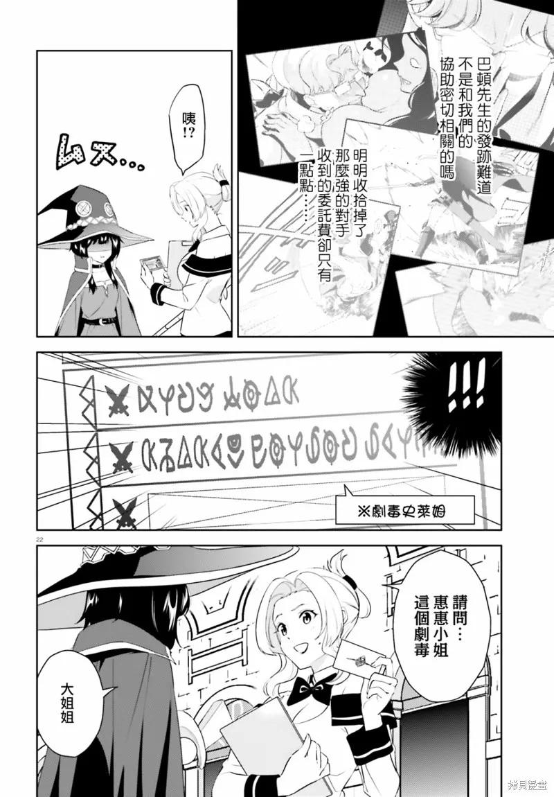《为这个美好的世界献上爆炎！》续20话 第22页