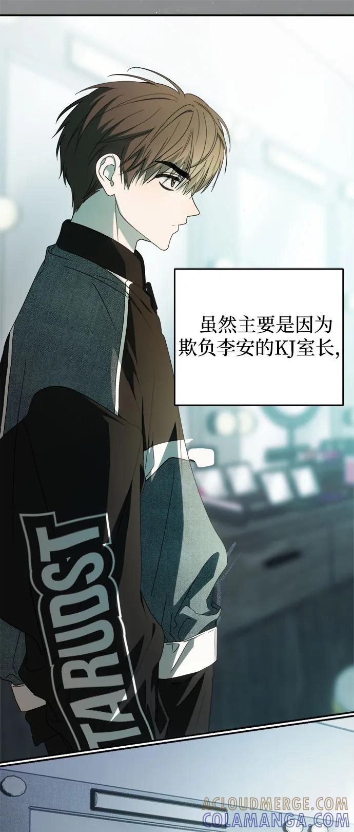 成为顶流男团的忙内 第56话 第52页
