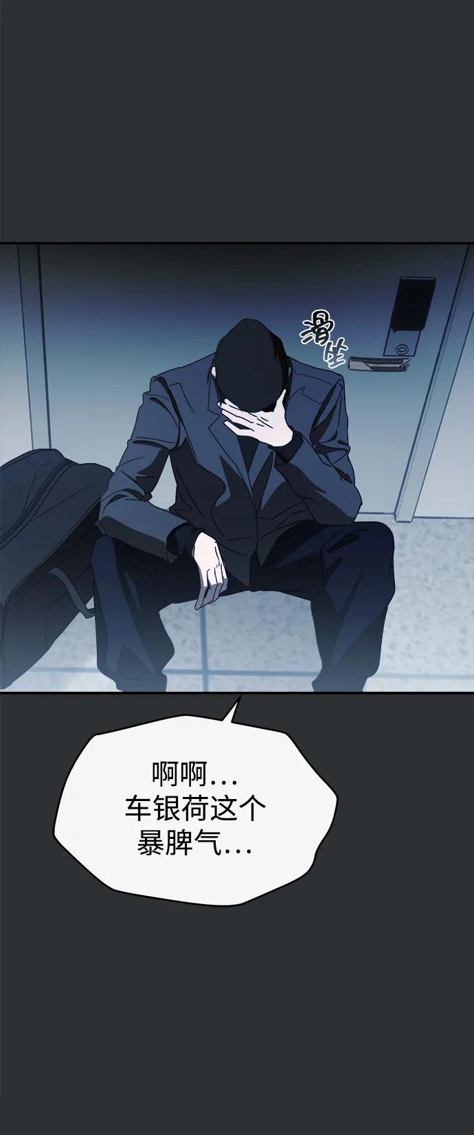 成为顶流男团的忙内 第61话 第50页