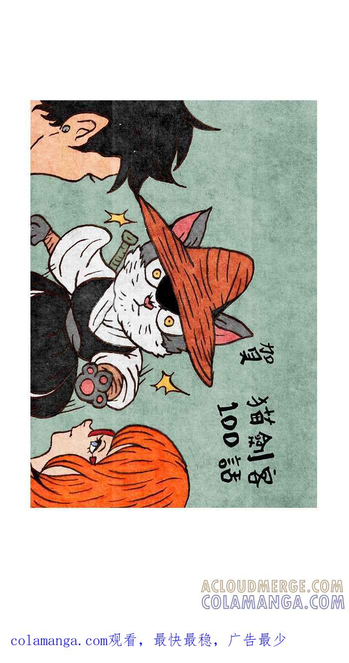 猫剑客 [第101话] 折翼天使 肆拾肆，天罗帝爪 第46页