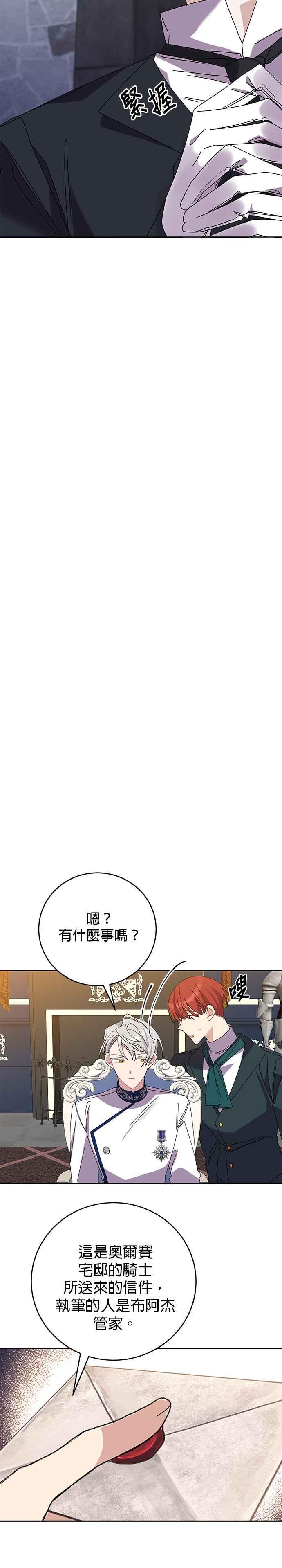 《即便求饶也没用》第20话 第12页