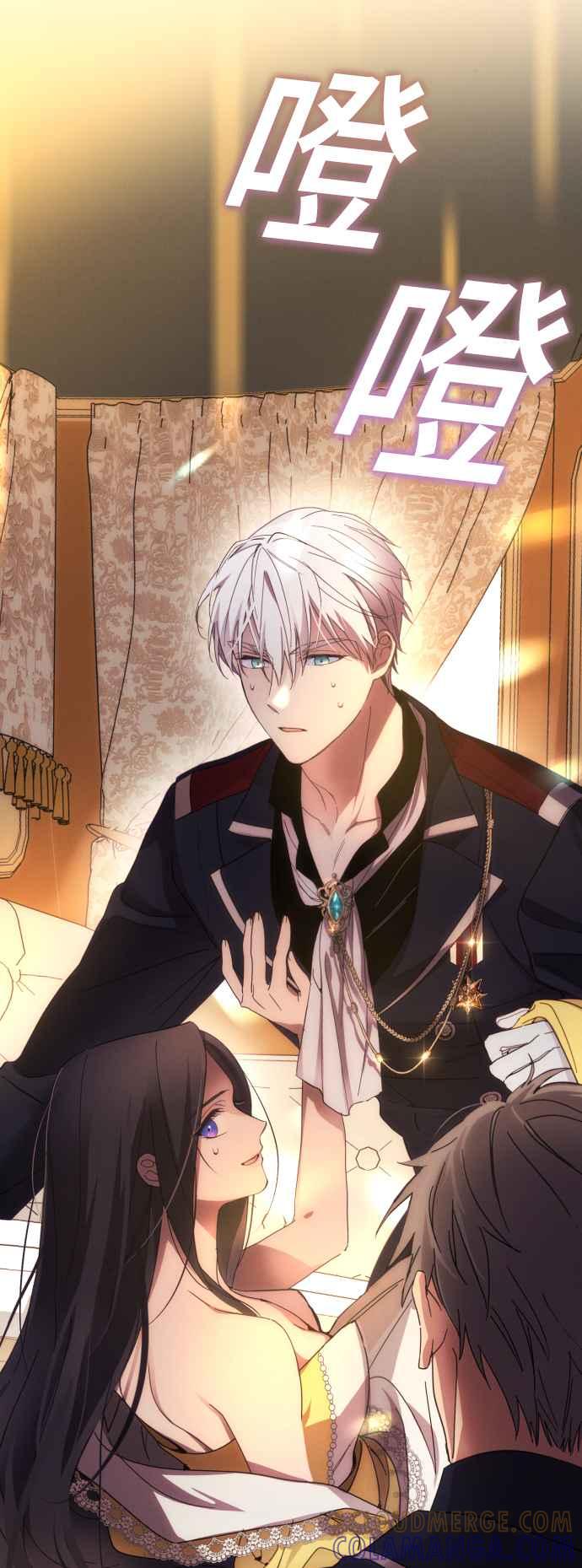 《魅惑北方公爵》第21话 第13页
