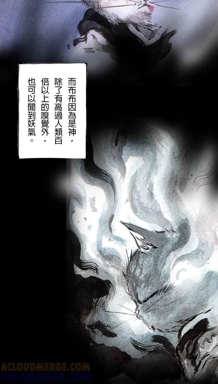 猫剑客 [第21话] 出路 第27页