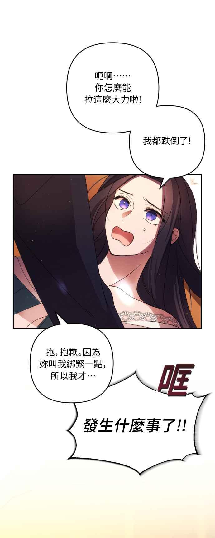 《魅惑北方公爵》第21话 第12页