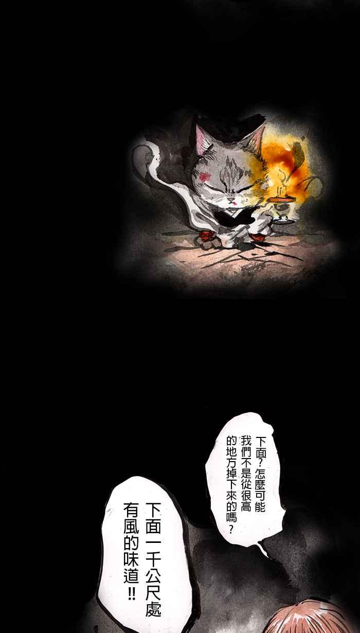 猫剑客 [第21话] 出路 第28页