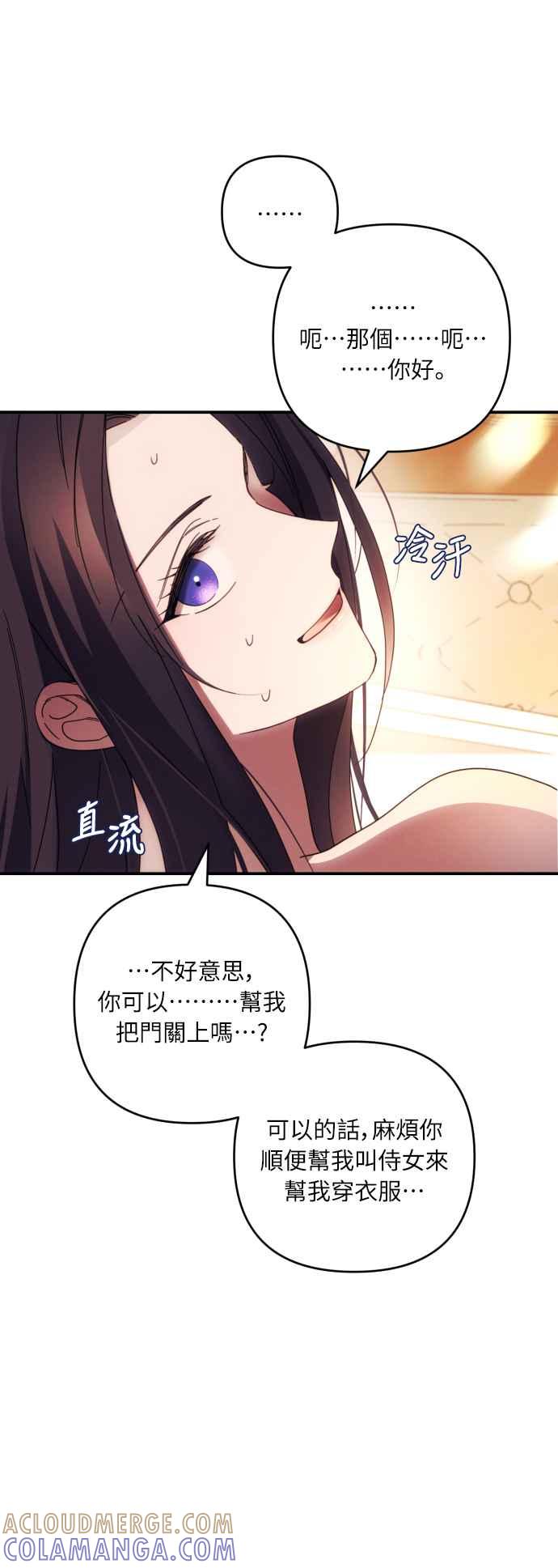 《魅惑北方公爵》第21话 第16页