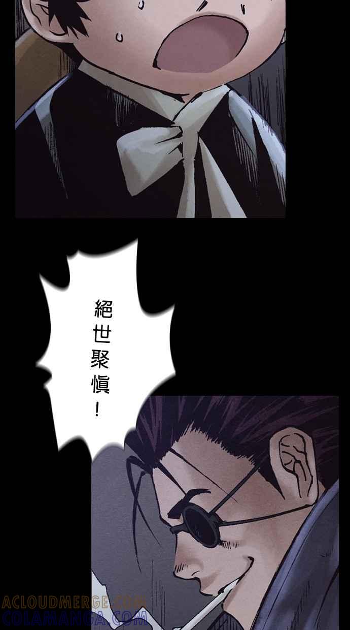 《新暗行御史》第254话 第43页