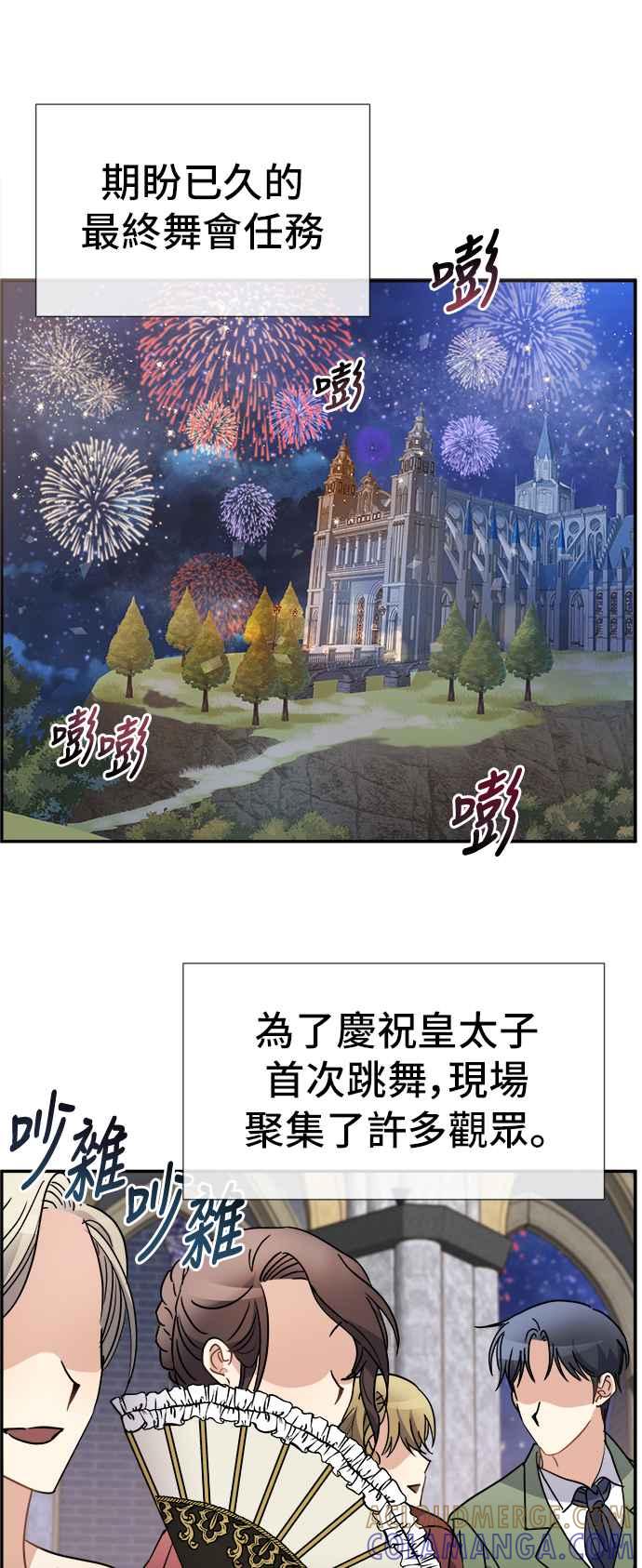 《皇太子妃101》第67话 第29页