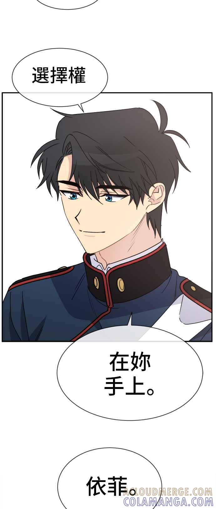 《皇太子妃101》第67话 第27页