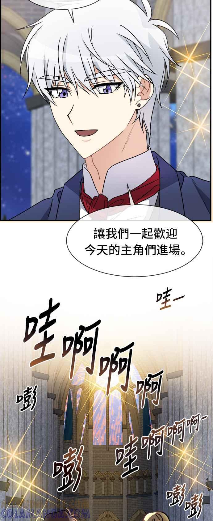 《皇太子妃101》第67话 第31页