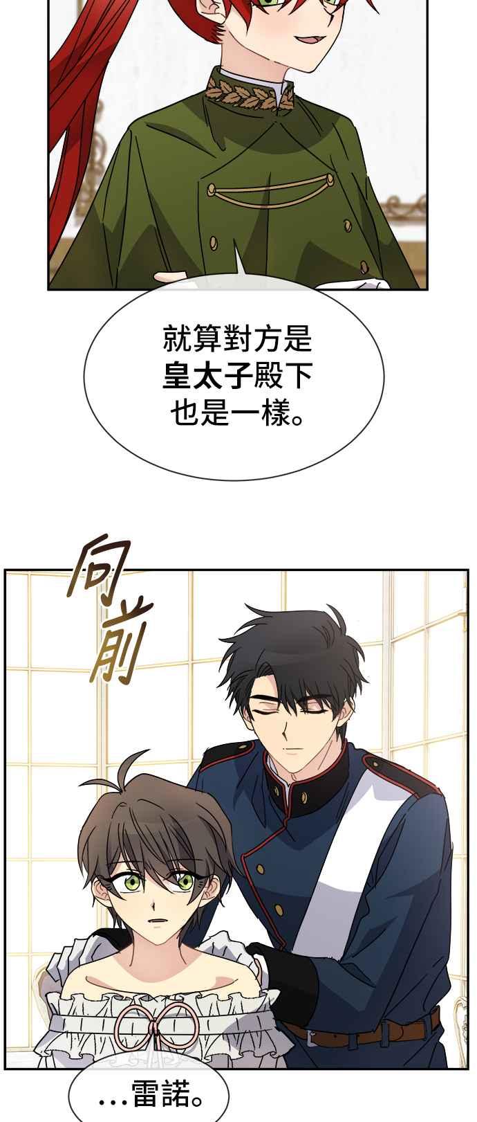 《皇太子妃101》第67话 第26页