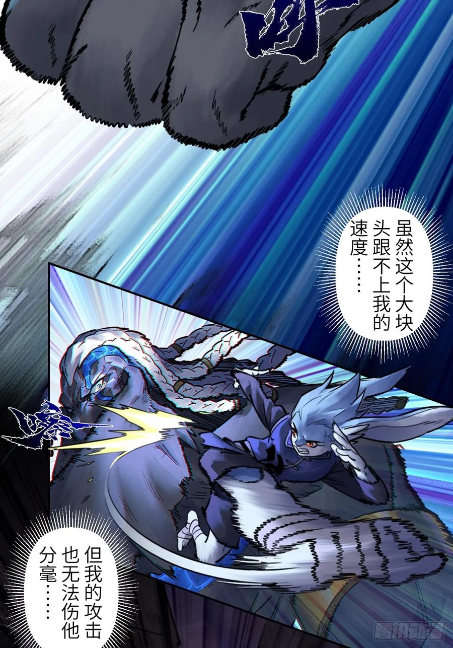 生肖·十二魂 93：变数 第23页