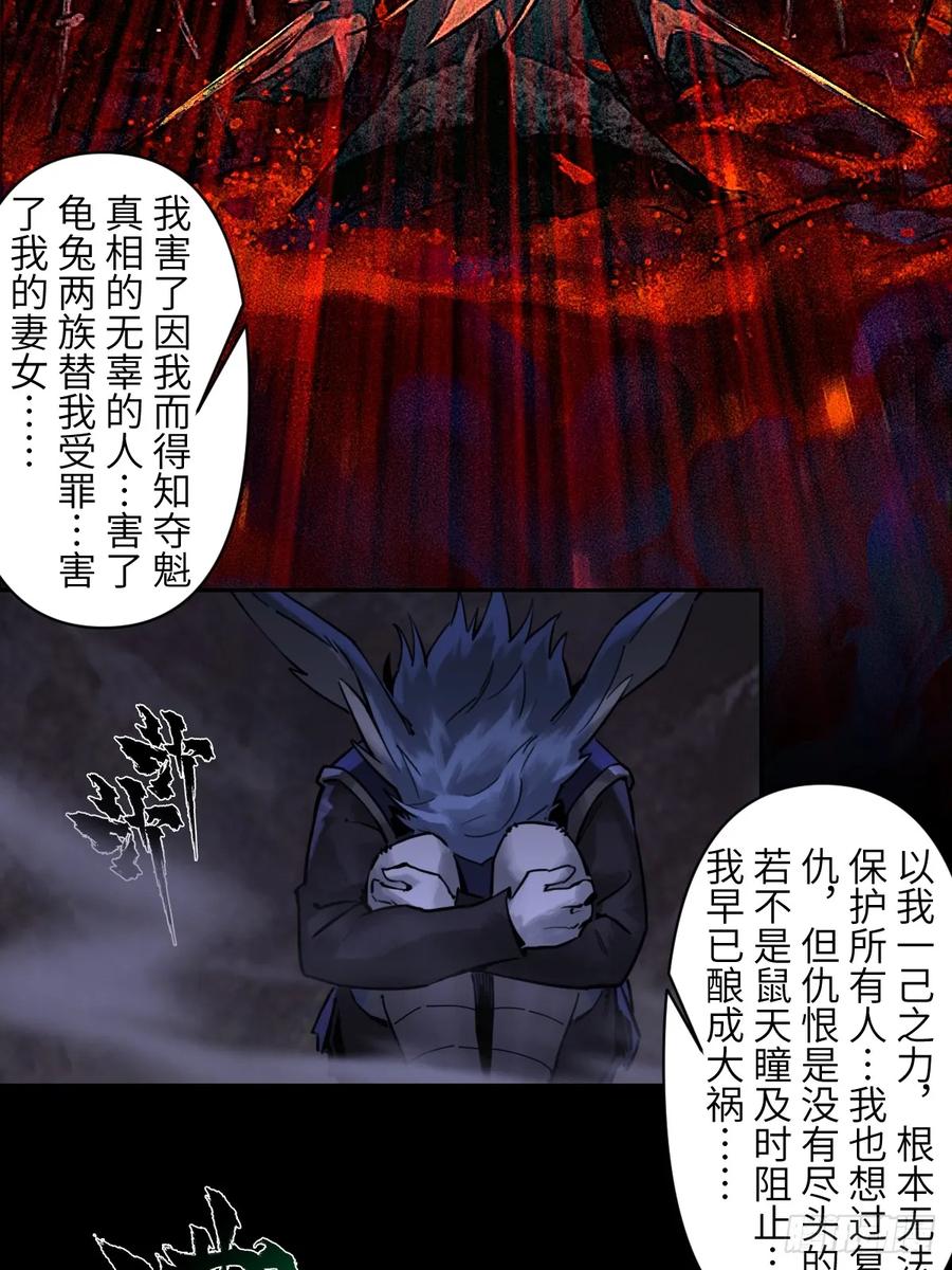 生肖·十二魂 93：变数 第15页