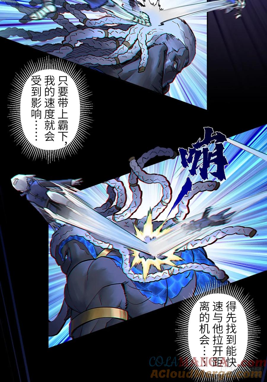 生肖·十二魂 93：变数 第25页