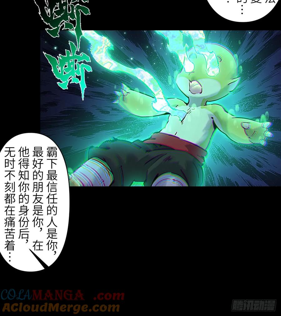 生肖·十二魂 93：变数 第16页