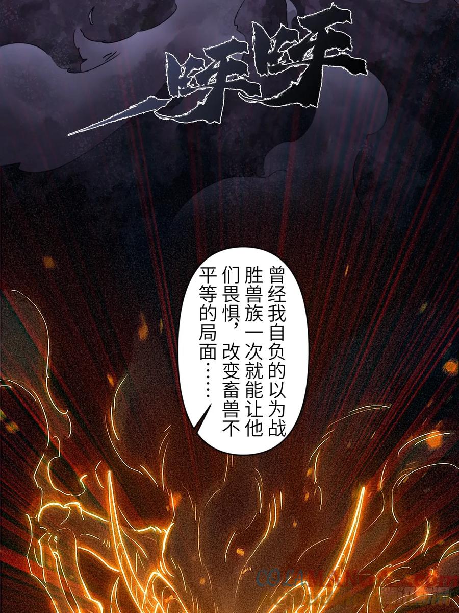 生肖·十二魂 93：变数 第13页