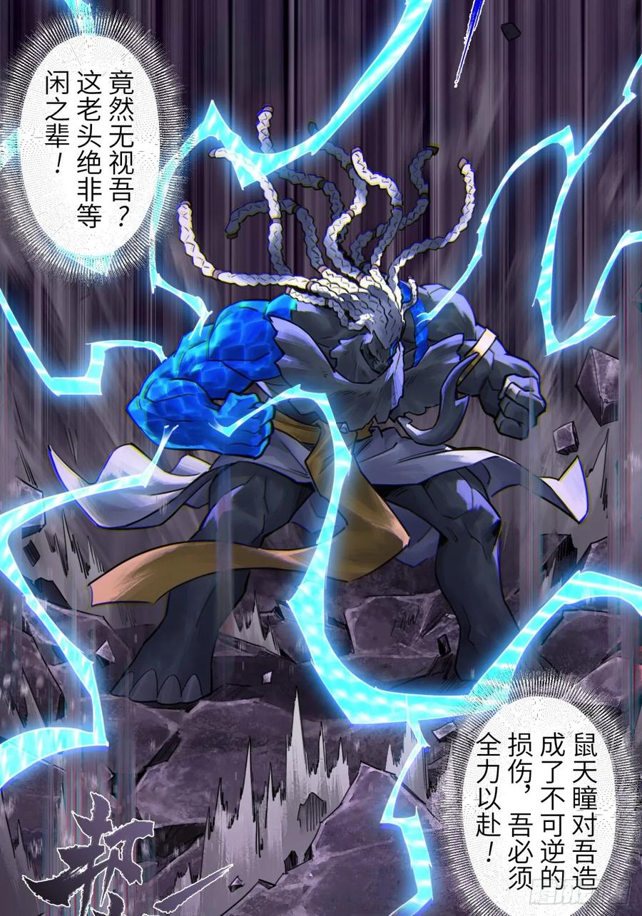 生肖·十二魂 93：变数 第18页