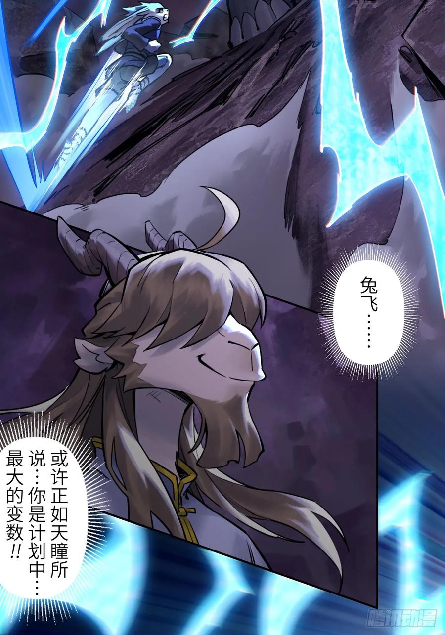 生肖·十二魂 93：变数 第21页