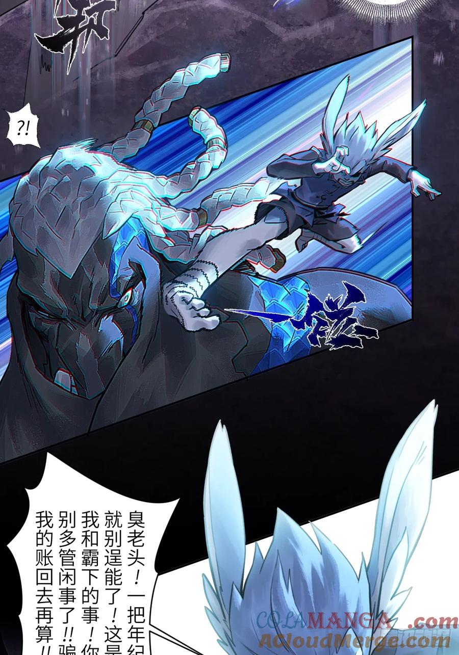 生肖·十二魂 93：变数 第19页
