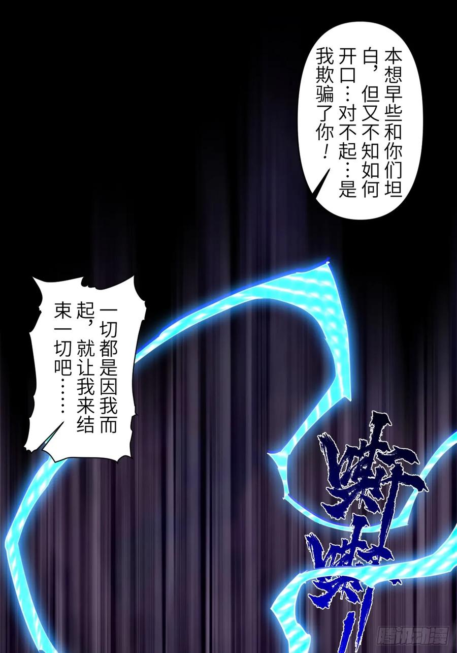 生肖·十二魂 93：变数 第17页
