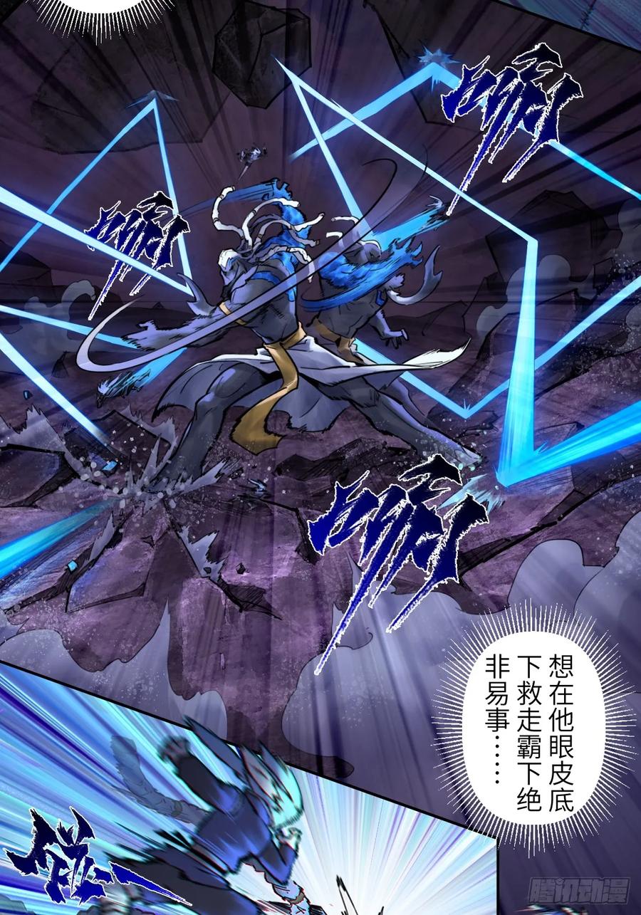 生肖·十二魂 93：变数 第24页