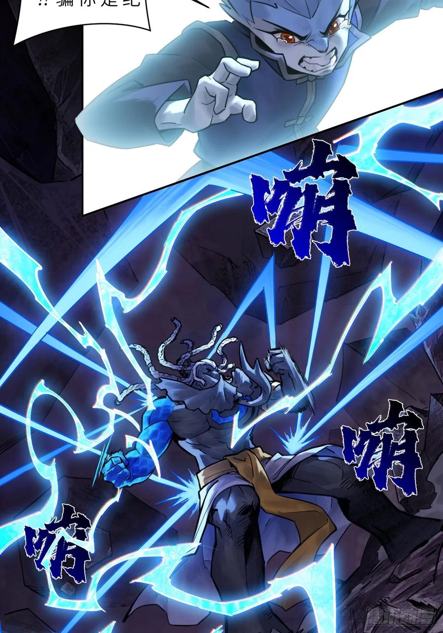 生肖·十二魂 93：变数 第20页