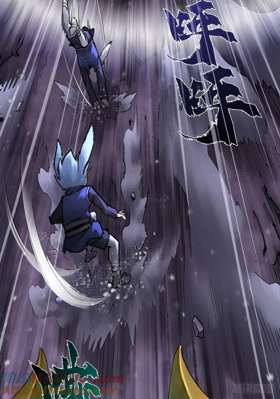 生肖·十二魂 93：变数 第28页