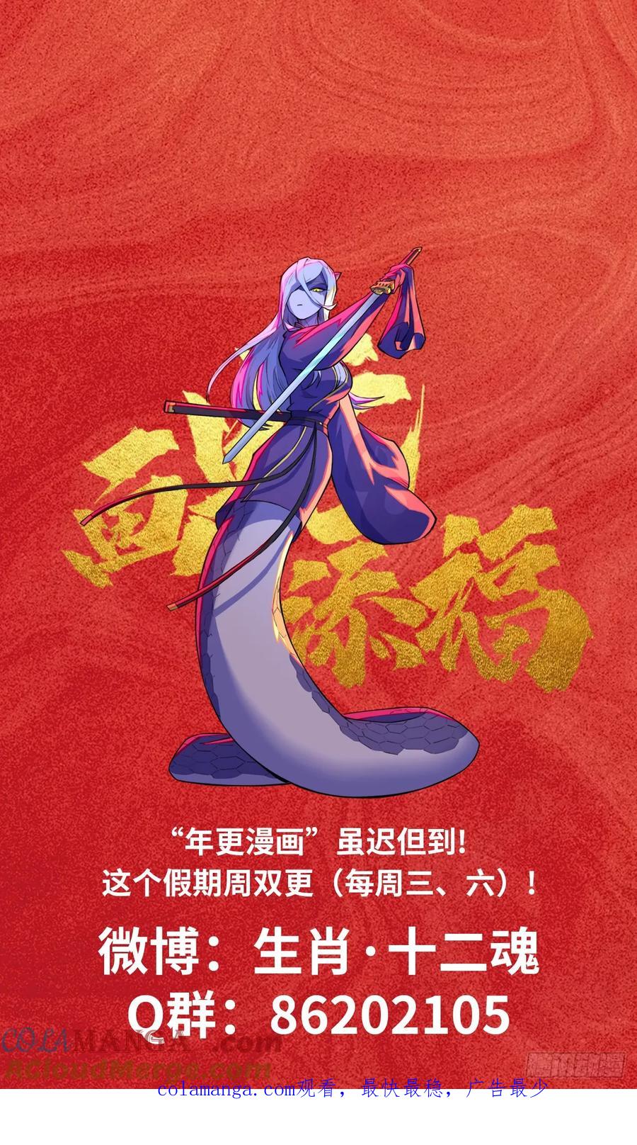 生肖·十二魂 93：变数 第46页