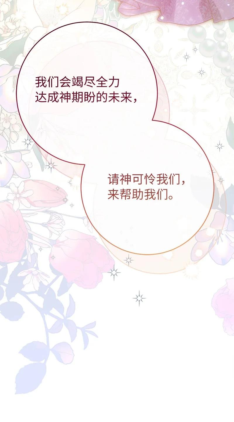错把结婚当交易，却意外的甜蜜？ 139 第三次机会 第43页