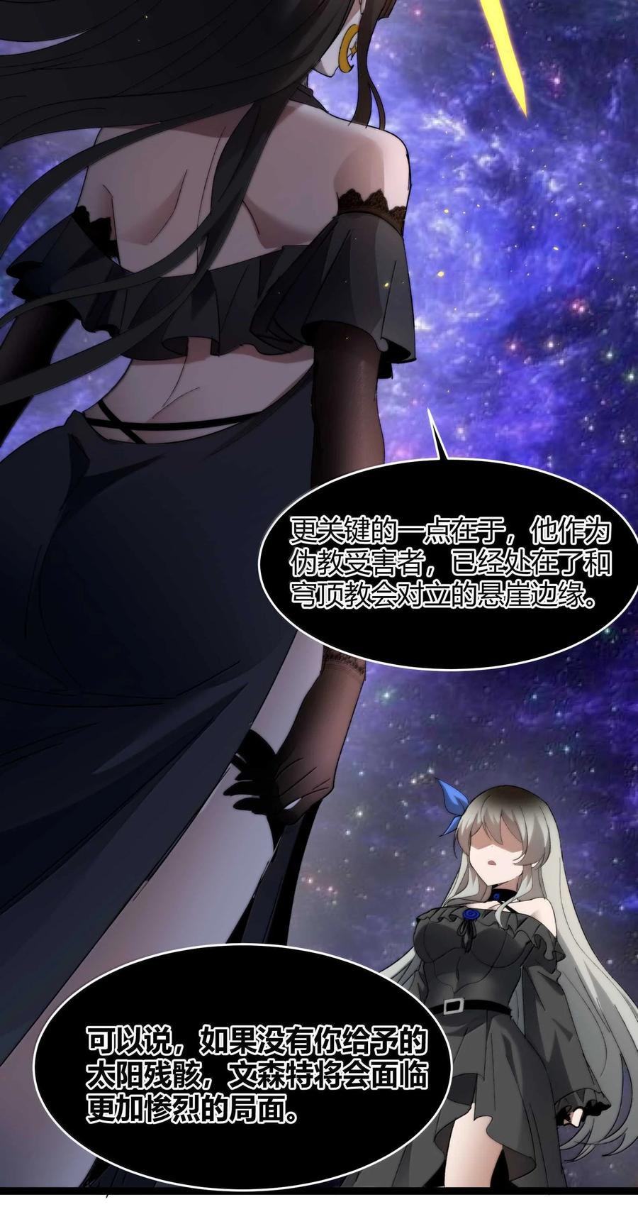 我真不是邪神走狗 140 美少女战士 第54页