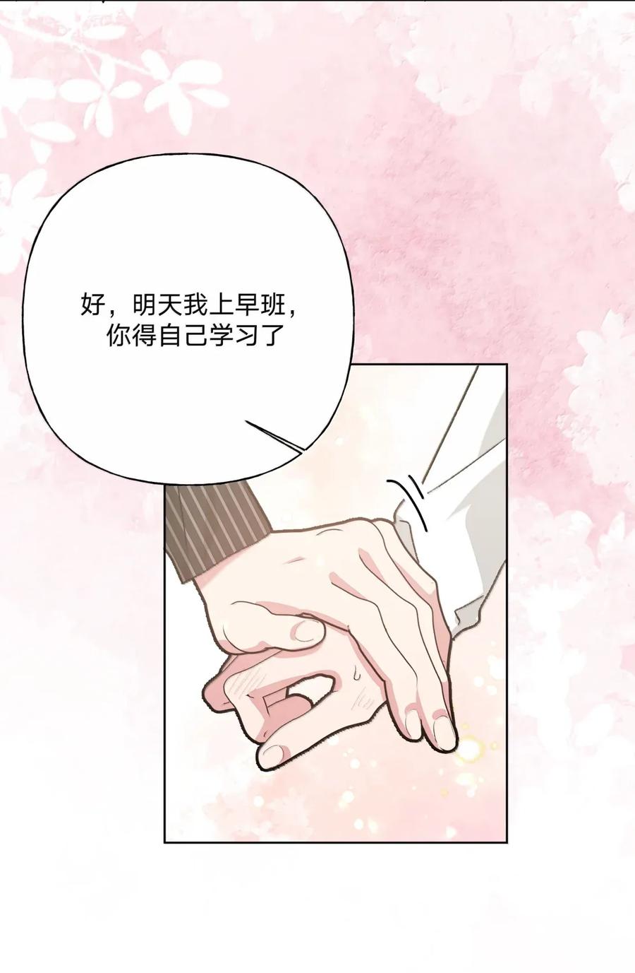 别对我表白 142 后悔了 第40页