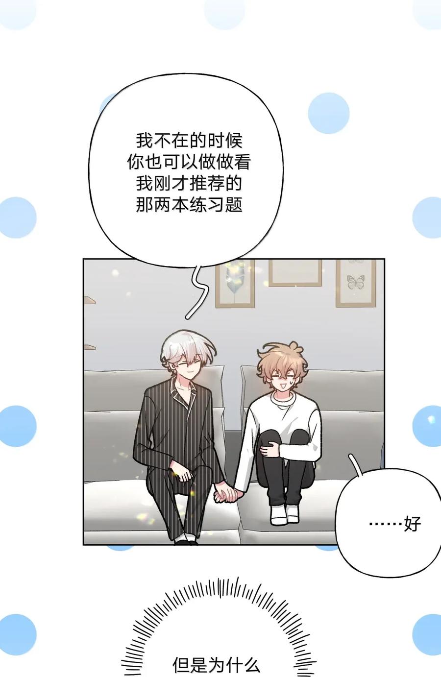 别对我表白 142 后悔了 第42页