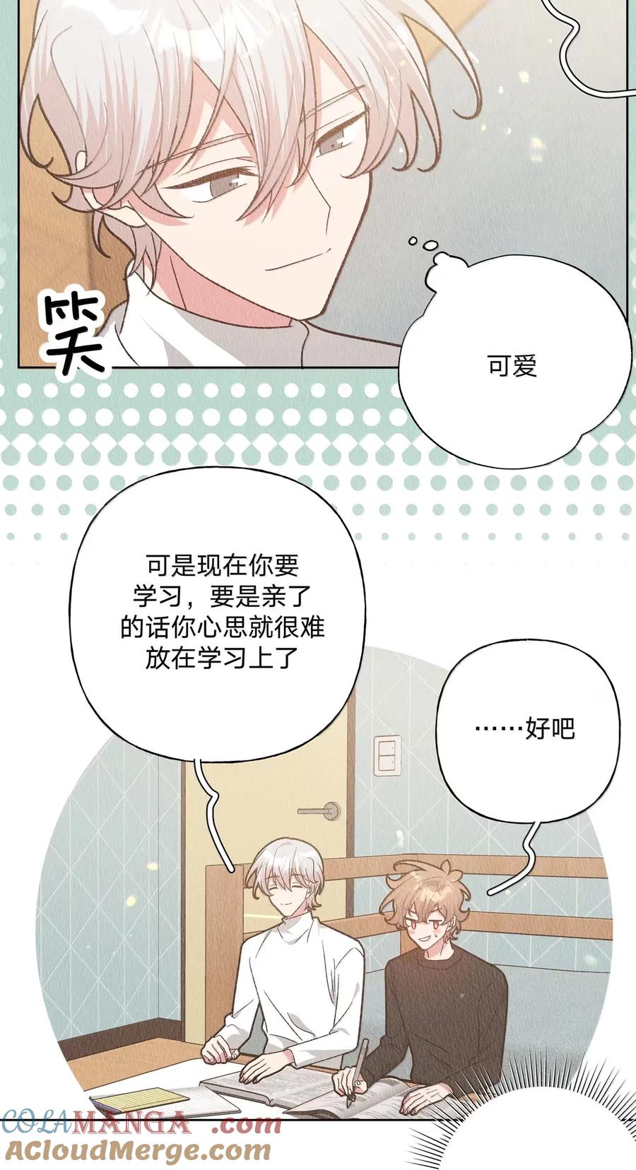 别对我表白 142 后悔了 第9页