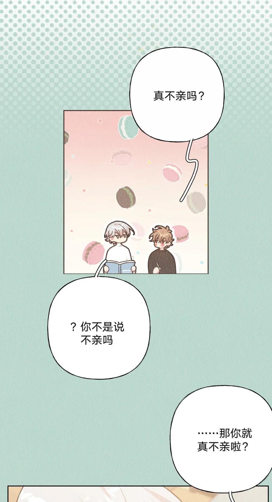 别对我表白 142 后悔了 第8页