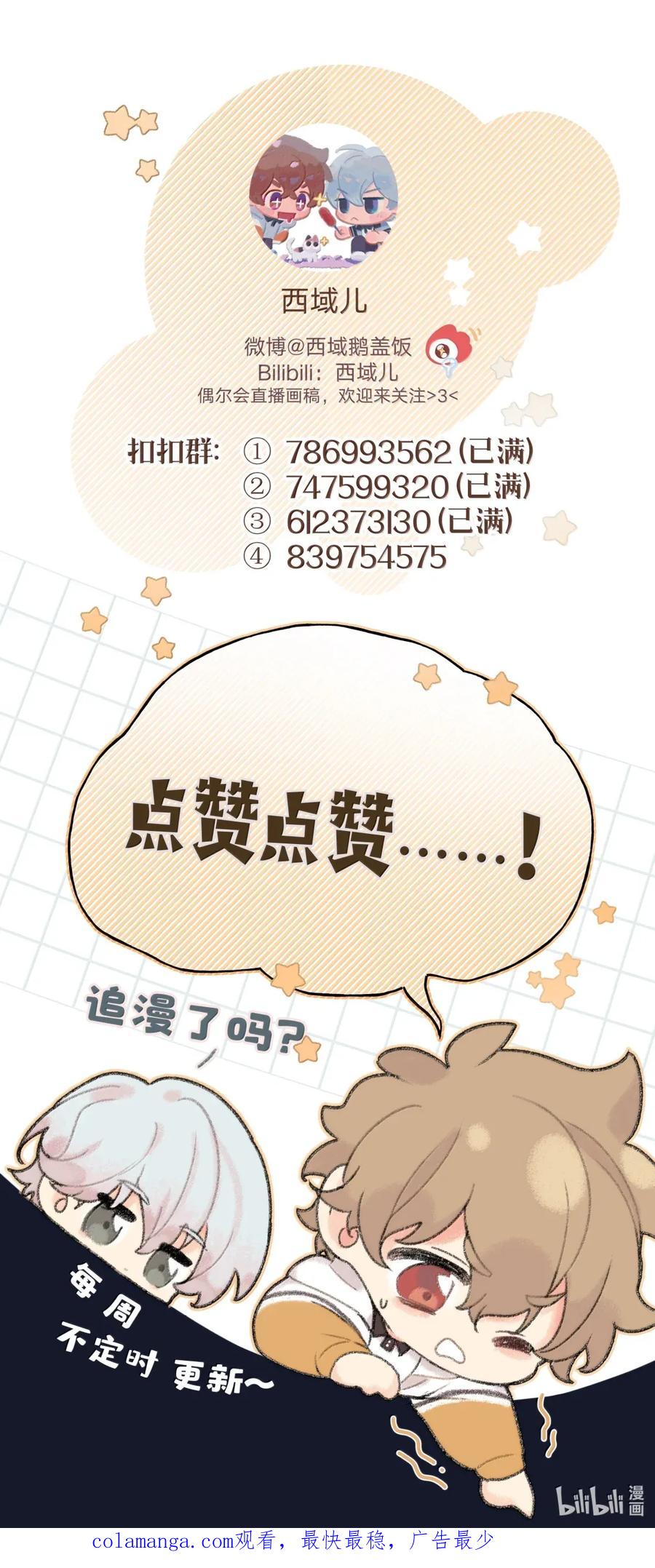 别对我表白 142 后悔了 第44页