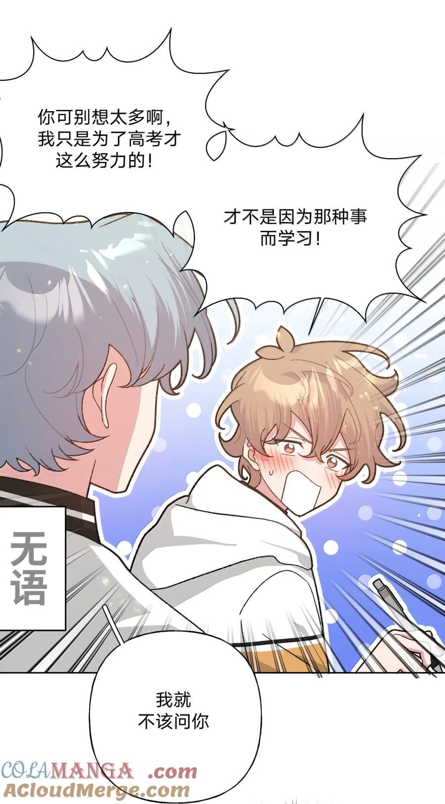 别对我表白 142 后悔了 第11页