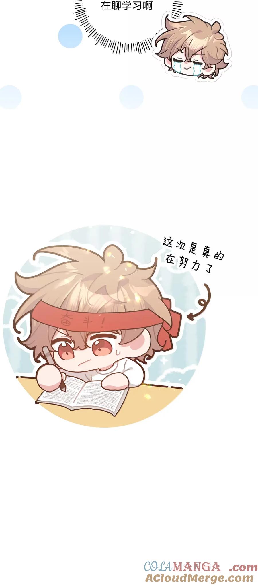 别对我表白 142 后悔了 第43页
