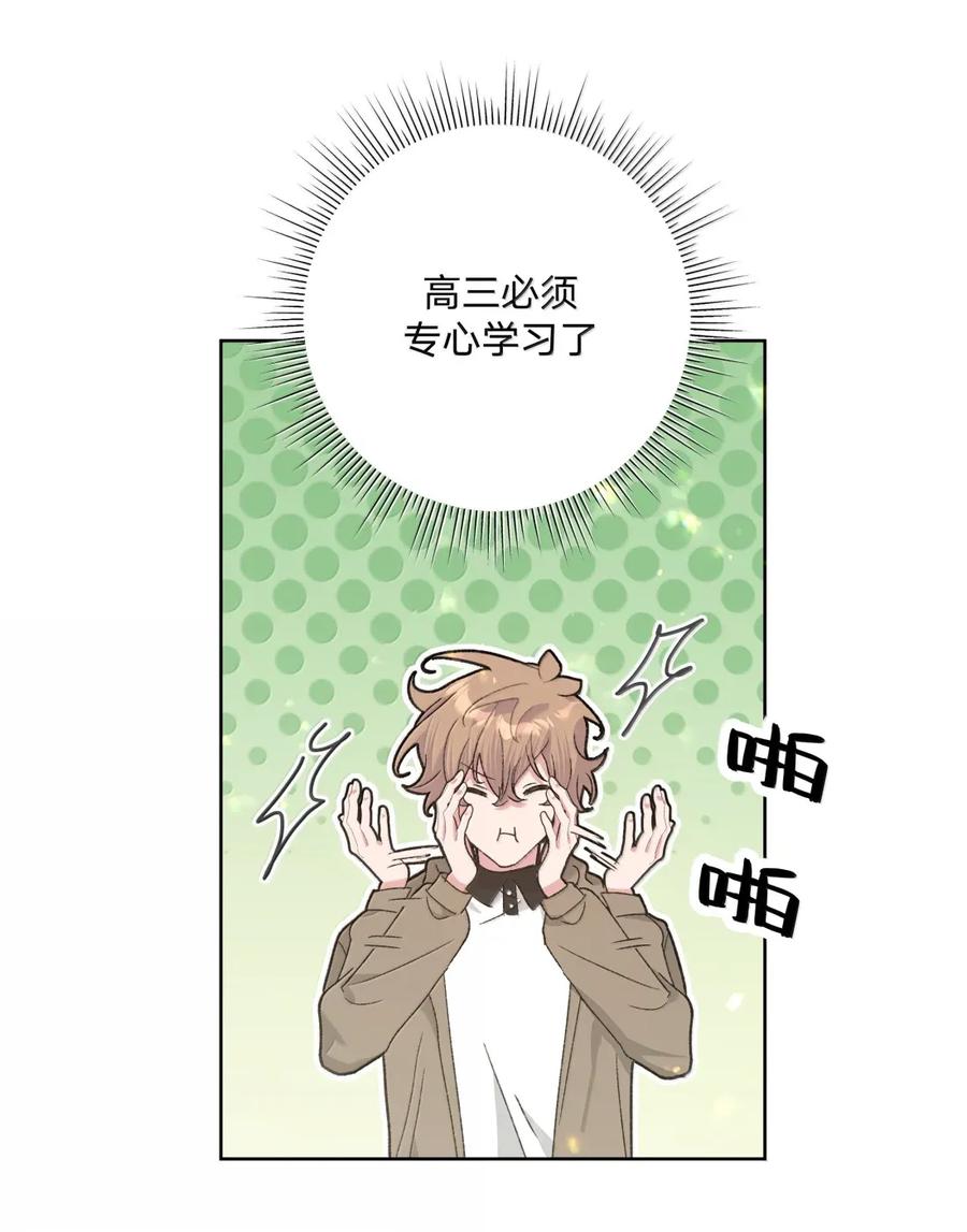 别对我表白 143 异地恋？ 第26页