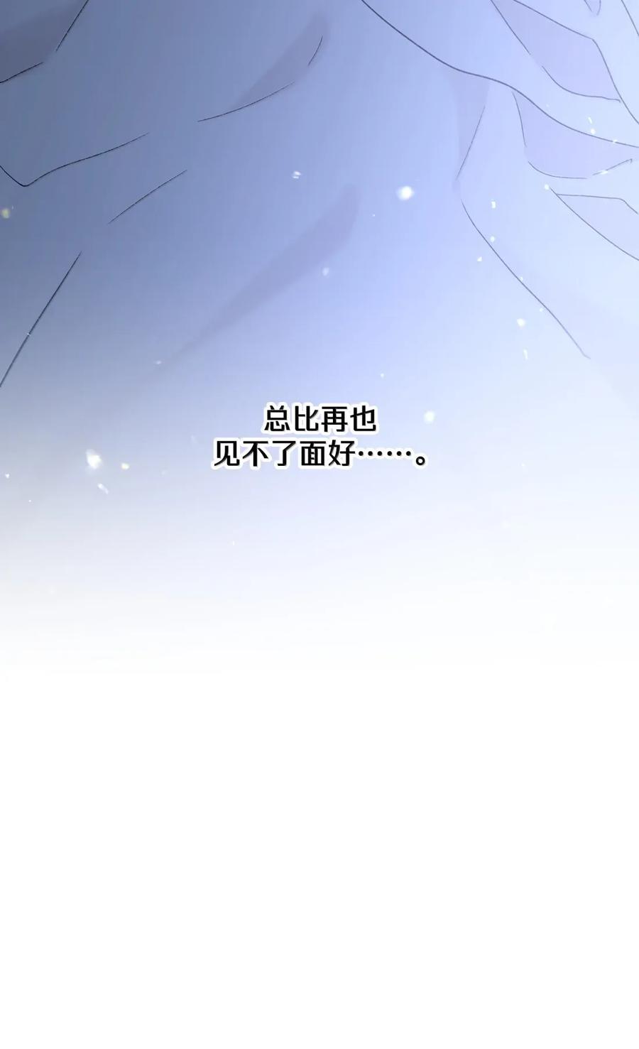 别对我表白 143 异地恋？ 第44页