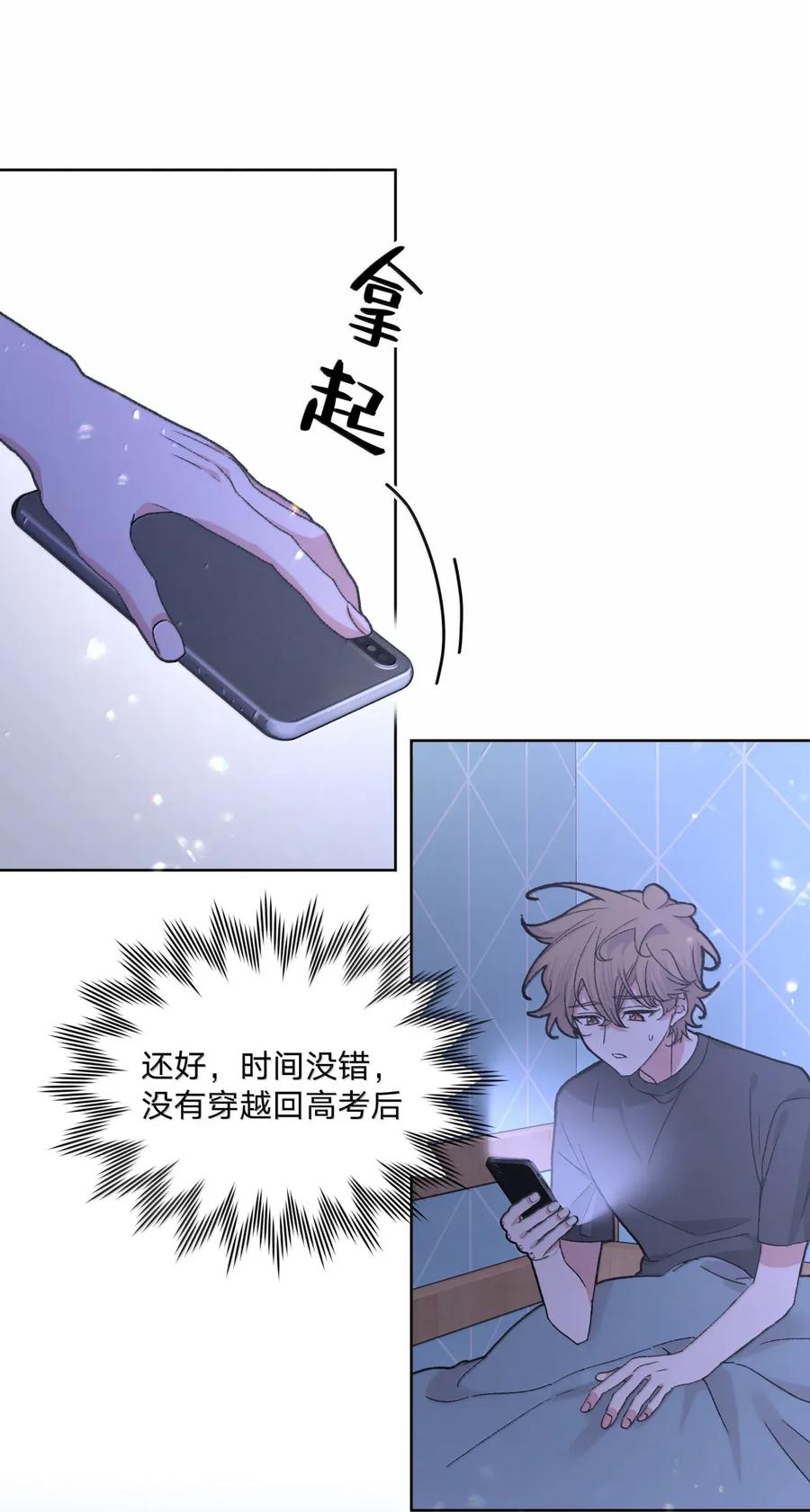 别对我表白 143 异地恋？ 第33页